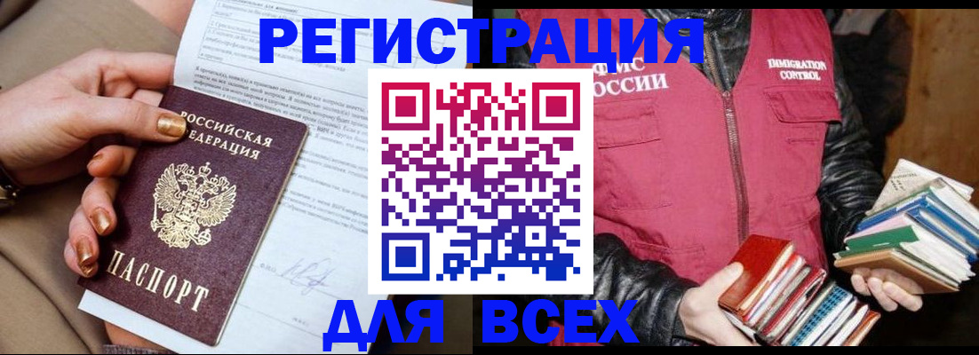 временная регистрация для всех в Углегорске