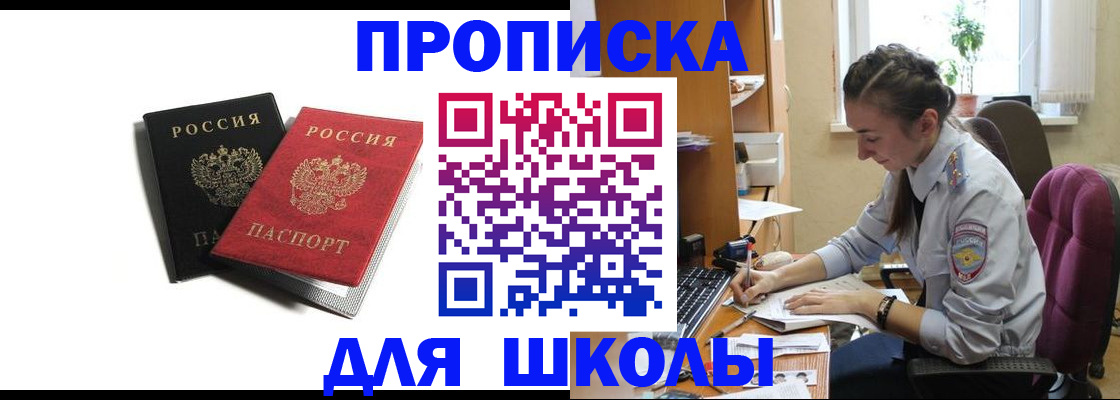 купить прописку в Углегорске