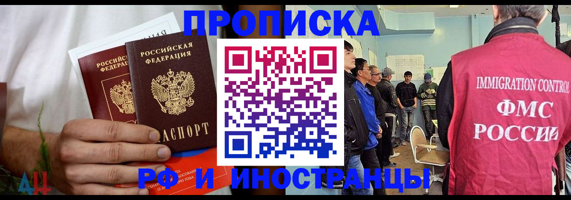 временная регистрация для всех в Углегорске